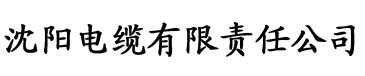 秋葵app官方网站地址进入电缆厂logo